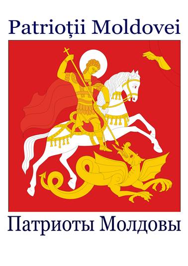 Патриоты Молдовы